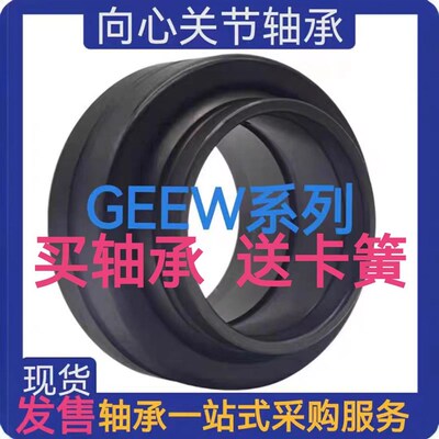 向心关节轴承GEEW12 15 16 17 20 25 30 32 35 40 45 50 60 63ES