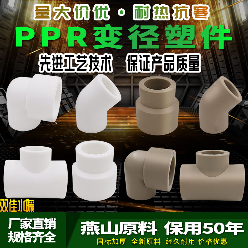 ppr变径塑件 45度弯25大小头32热熔水管直通家用自来水管配件接头