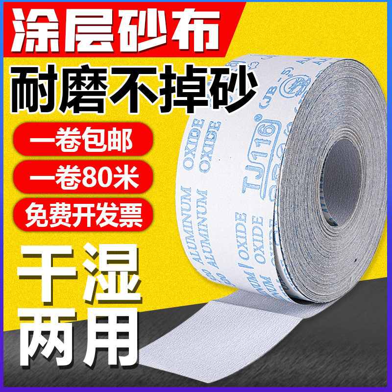 涂层干磨手撕砂布卷白色软布卷4寸4.5寸油漆家具木工打磨砂纸JB-5