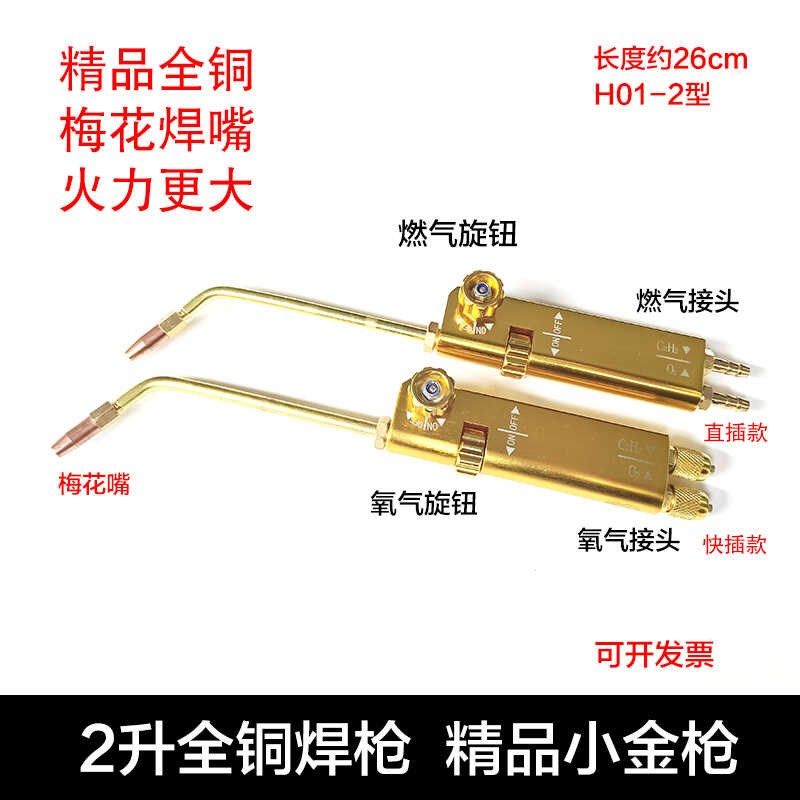 冰箱/空调铜管焊接工具射吸式焊抢H01-2氧气丙烷2L焊具用焊枪焊炬