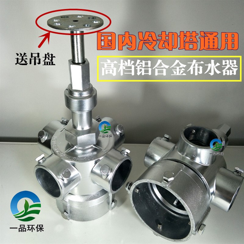 览讯康明菱电良研冷却塔专用铝合金布水器洒水器喷头转头