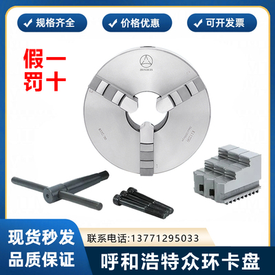 呼和浩特众环卡盘K11250 K11200三爪高精密自定心卡盘 烟台环球