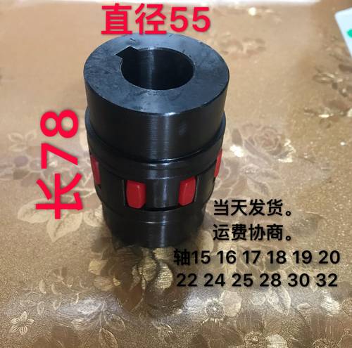 GR24XL2直径55长78星型梅花联轴器孔15至32注塑空压机45号钢现货