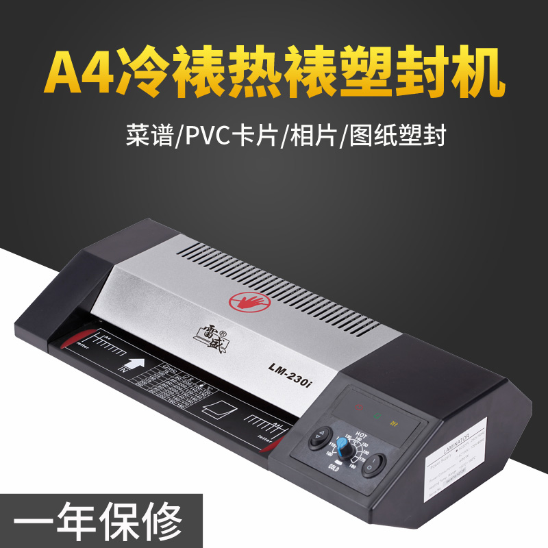 雷盛Rayson相片过塑机a4塑封机过膜机家用办公过胶机冷热裱覆膜机