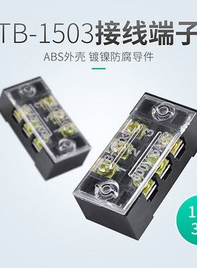 接线端子排TB-1503组合式接线排接线端子链接排15A3位接线器3P
