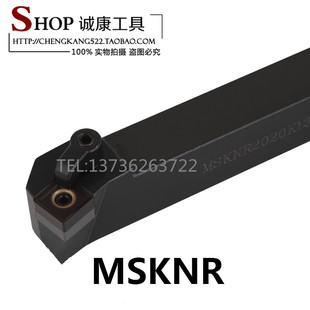 75度数控刀杆 外圆车刀MSKNR/L1616H12/2020K12/2525M12/3232P12