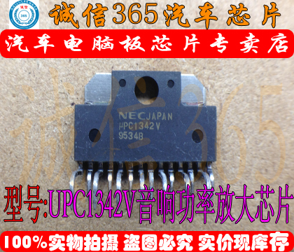 UPC1342V 音响功率放大芯片IC 诚信专营 集成  现货