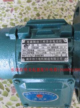 直销南京劲力电磁制动三相异步电动机yse802-4d 质保一年