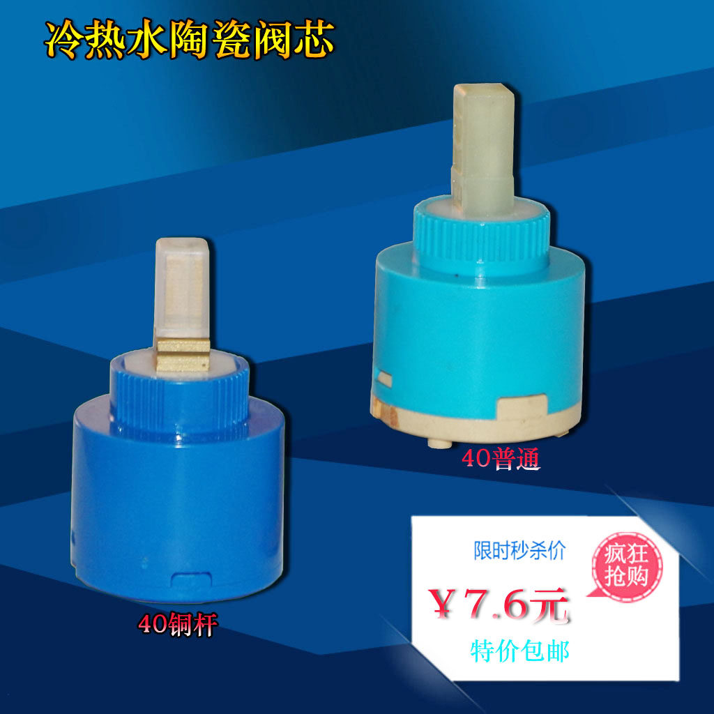 包邮特价 洗菜盆陶瓷阀芯 面盆冷热水龙头阀芯淋浴混合龙头阀芯40