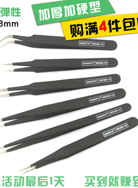 威力狮工具 精密不锈钢 黑色防静电 镊子 加厚加硬型 镊子钳 夹子