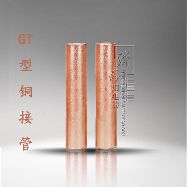 GT240平方紫铜接管 铜接线管接头 直通接线端子接线管接线鼻