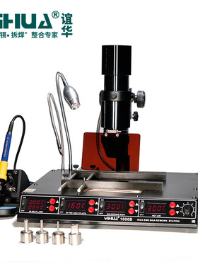 谊华YIUHA-1000B四合一BGA返修台  红外线多功能返修台