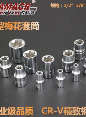 E型套筒 梅花套筒 E4--E20六角星型套筒3/81/4系列花型套筒工具