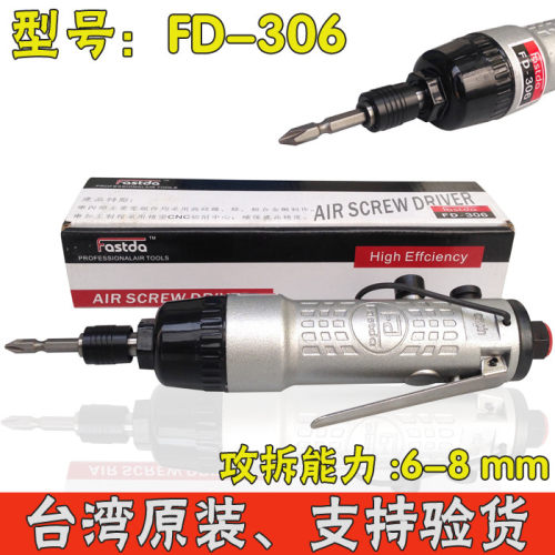 台湾Fastda快时得 FD-306 气动直柄风批 气动螺丝刀 6H气动起子