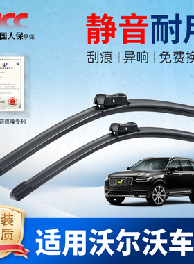 适用沃尔沃XC60雨刮器XC90/S60/S90/V60/X40原装原厂雨刷静音耐刮