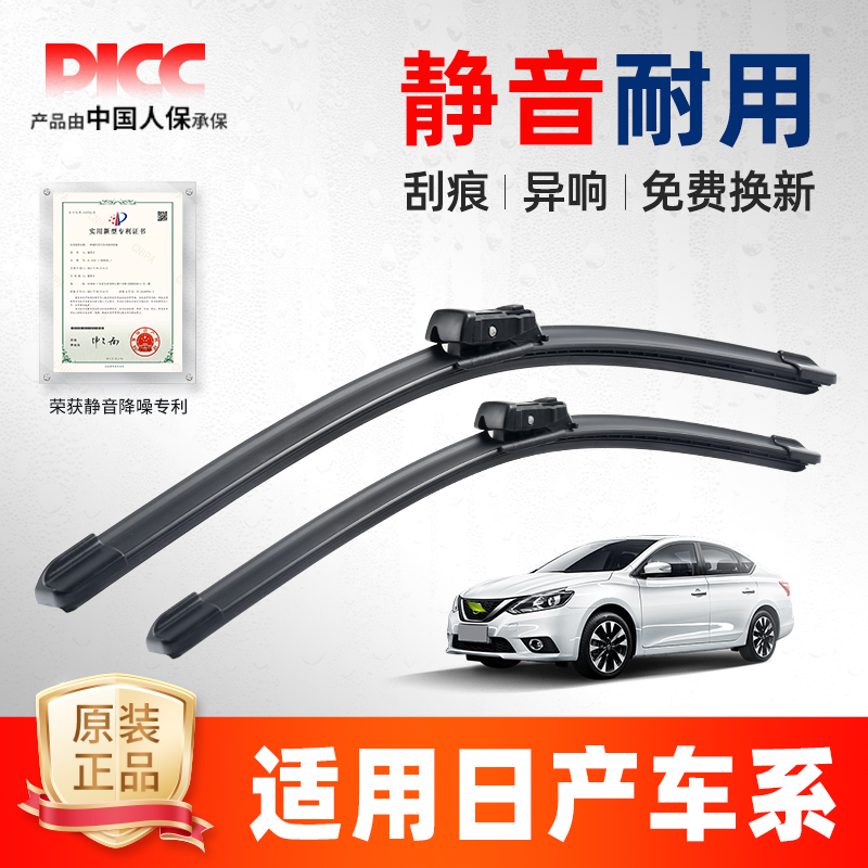 适配日产轩逸雨刮器无骨专用原厂升级胶条汽车经典逍客天籁雨刷片