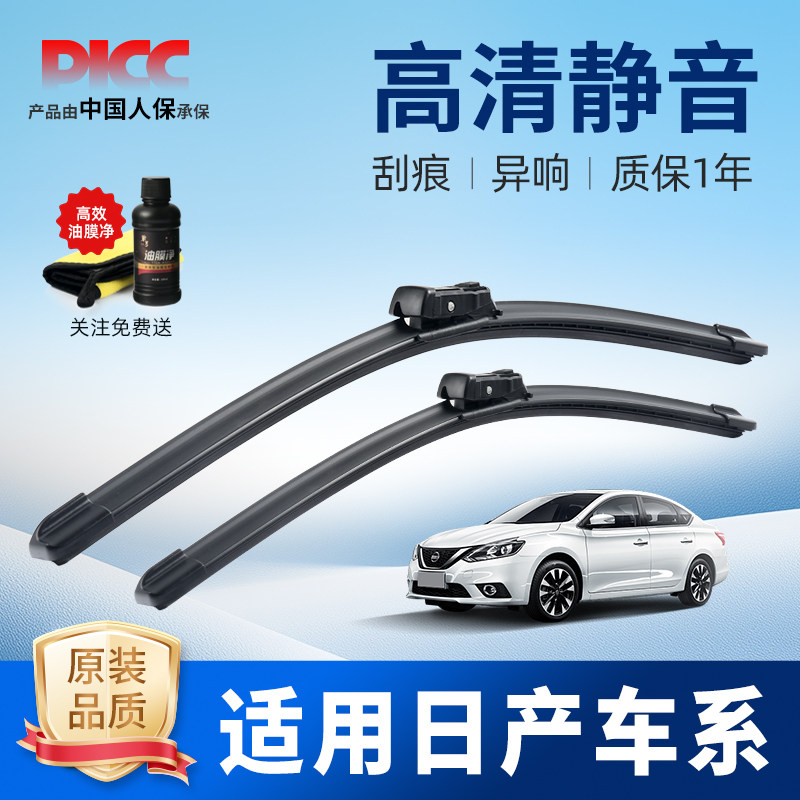 适配日产新轩逸雨刮器无骨原厂装经典轩逸逍客天籁骐达静音雨刷片