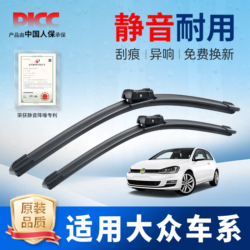 适用大众雨刮器朗逸速腾途观L