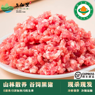 生仙里有机认证黑猪肉冷鲜猪肉肉馅农家散养原生态新鲜