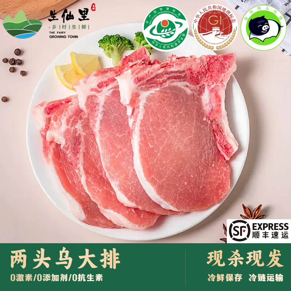 生仙里金华两头乌猪肉大排肉生鲜肉类农家土猪肉新鲜现杀猪肉片