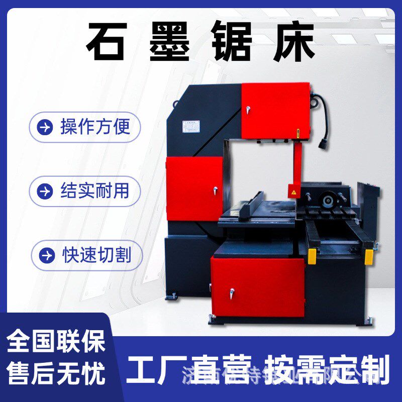 石墨锯床b立式石墨切割带锯机高速切割铁碳铝立式金属带锯床