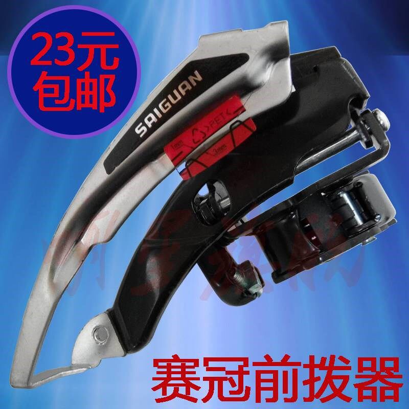 山地自行车零配件前变速器27左3档C24前拨器21速上下拉式后拨链器