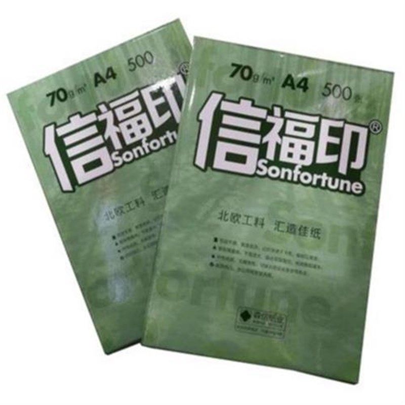 信福印 A4纸500张白纸草稿纸70克a4打印机复印纸 80克打印/复印纸
