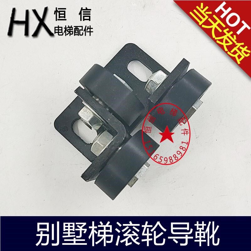 电梯导轮别墅梯家用背包式升x降机静音弹性耐磨导向滚轮新型导靴