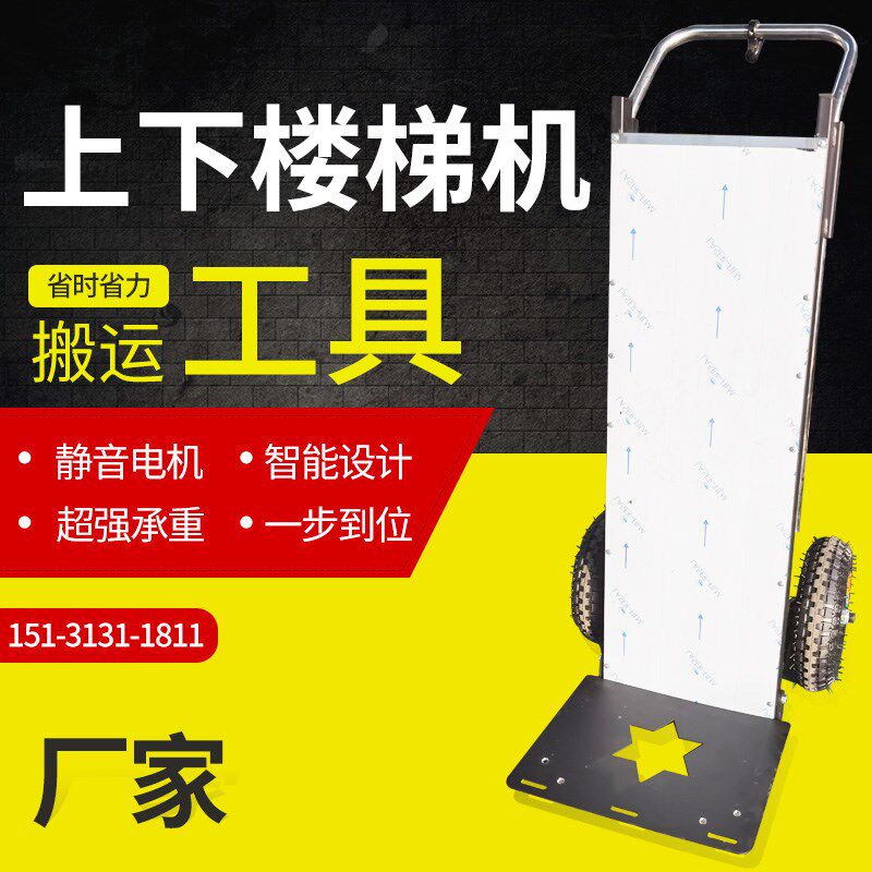 履带式爬楼机上下楼梯搬运车水桶D家电可折叠爬楼神器静音小推车