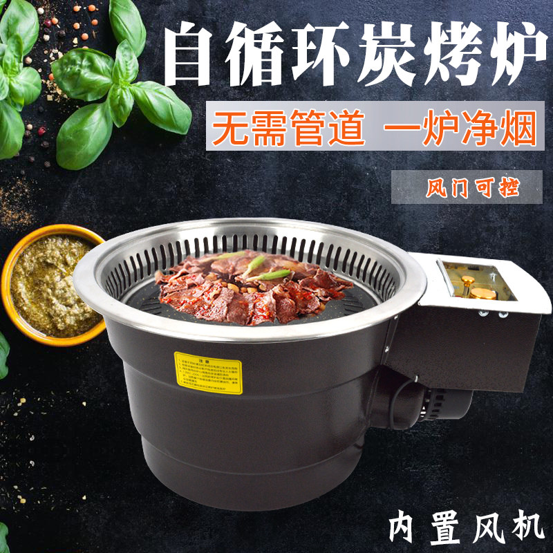 韩式木炭自循环自消烟碳烤炉商用自排烟带助燃风机W烤肉炉烤锅无