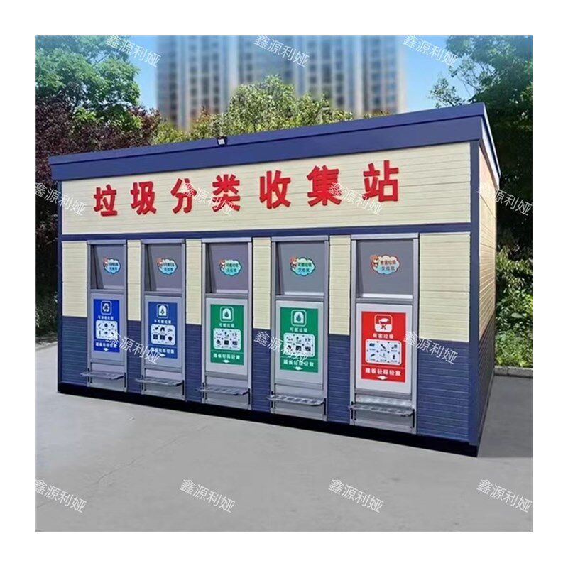 移动智能垃圾房户外垃圾分类房定E制小区环保垃圾亭成品垃圾房