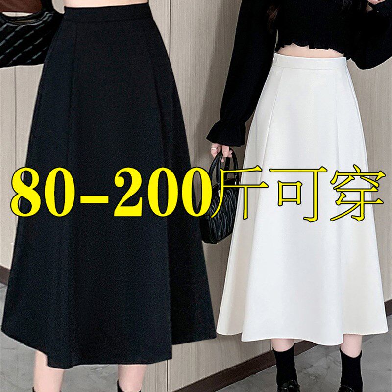 大码白色西装半身裙女夏季胖mm小个子高腰显瘦遮胯a字伞裙中长裙