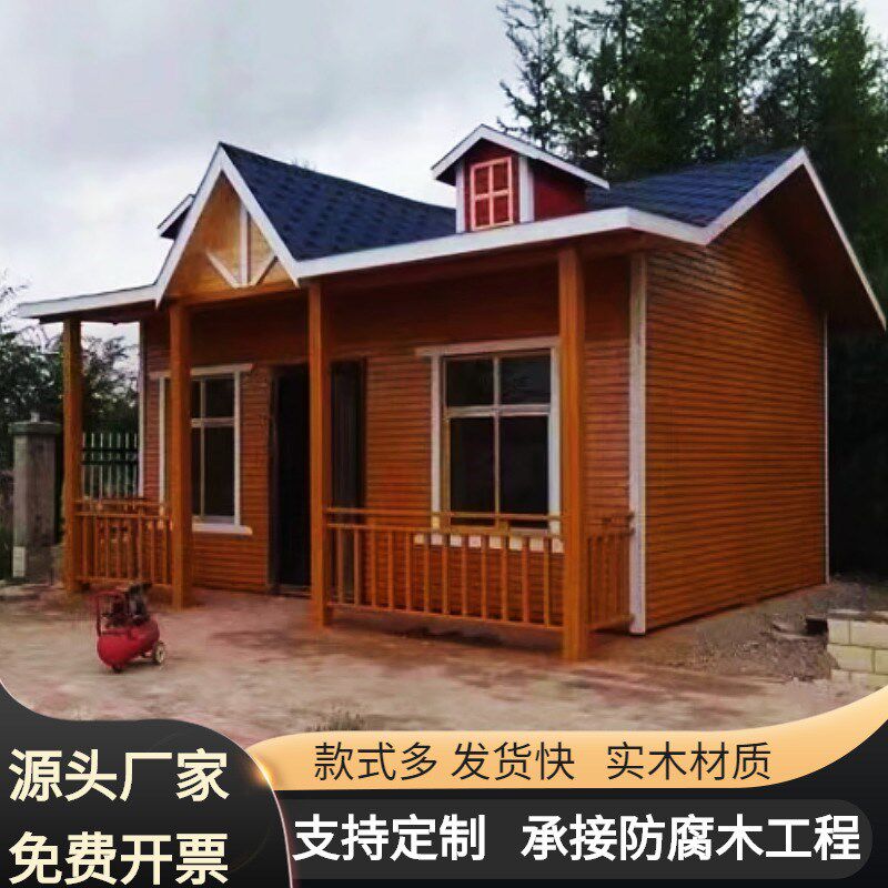 定制户外木屋别墅庭院p里工具设备小房子景区民宿移动售货屋售货