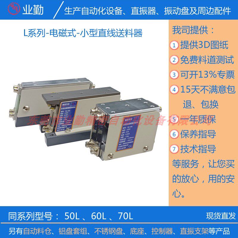 电磁式小型直振送料器50送料机60直线G送料器70直震振动盘自动送