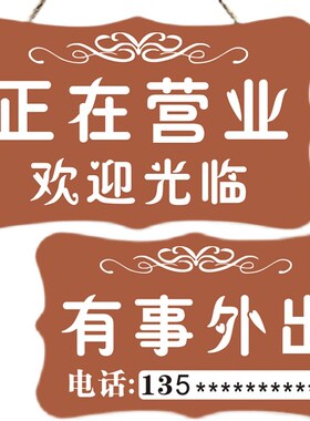 正在营业a中提示牌空调开放欢迎光临冷气开放双面门牌有事外出挂