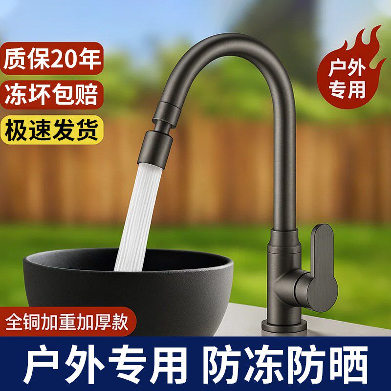 全铜防冻水龙头户外单冷室外庭院花园台盆水池大理石台面抗冻防晒