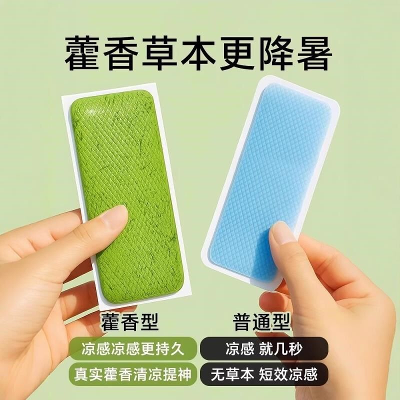 藿香冰凉c贴清凉降温夏季解暑神器夏日手机散热贴学生儿童夏天冰