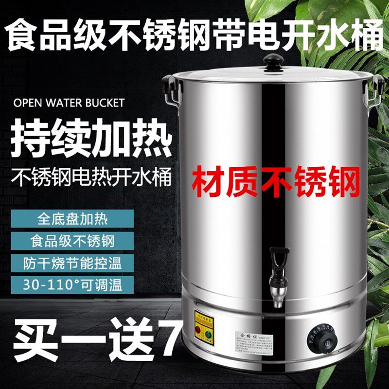 大容量煲水d锅304不锈钢烧水桶茶水自动加热保温一体商用20L饭店