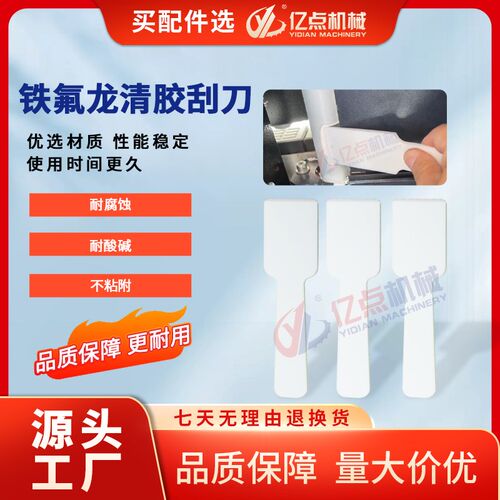 铁氟龙铲刀涂胶轴清洁工具封边机清洗胶锅除胶专用耐高温不沾胶 - 封面