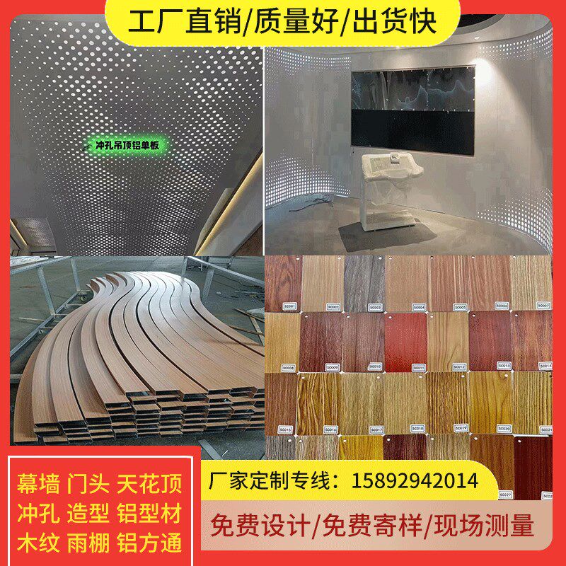 冲孔铝单板雕花吊顶镂空外t墙穿孔木纹色幕墙定制弧形氟碳门头铝