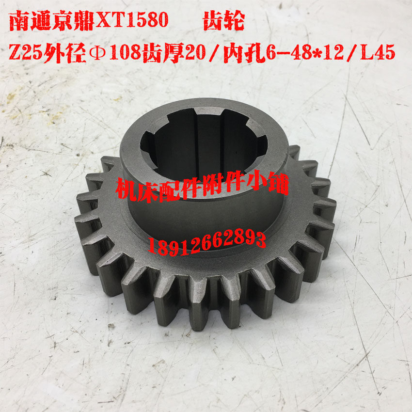南通京鼎机床XT1580端面铣床动力头铣削头齿轮Z25/M4/6-48*12
