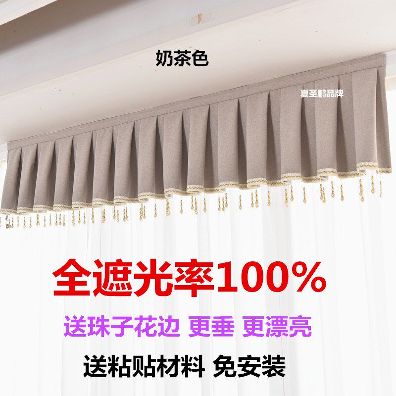 定制全遮光窗帘帘头成品窗幔头帘款式自粘魔M术贴免安装飘窗帘头