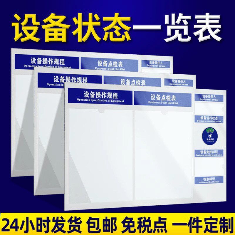设备状态牌机械操作规程责任人仪器标识机器运行状态牌管理卡亚克