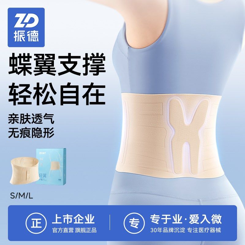 振德轻薄护腰带稳固腰托抗菌夏季透气束腰带通用无痕隐形固定腰围