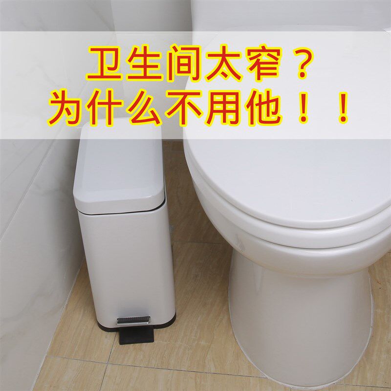垃圾桶家用 h长方形简约不锈钢脚踏时尚欧式带盖窄身卫生桶