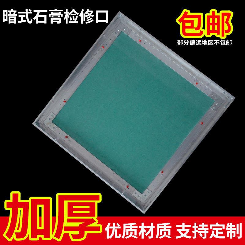 检修口暗式石膏板维修孔盖板铝合金边框隐藏式定R制天花吊顶检查d