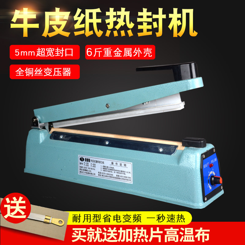 手压封口机口罩无纺布牛皮纸塑料铝箔热封机牛轧糖包装机300型5mm