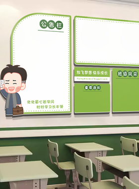 小学班级公约留言板教室励志背景墙立体墙贴O学习园地黑板报公示