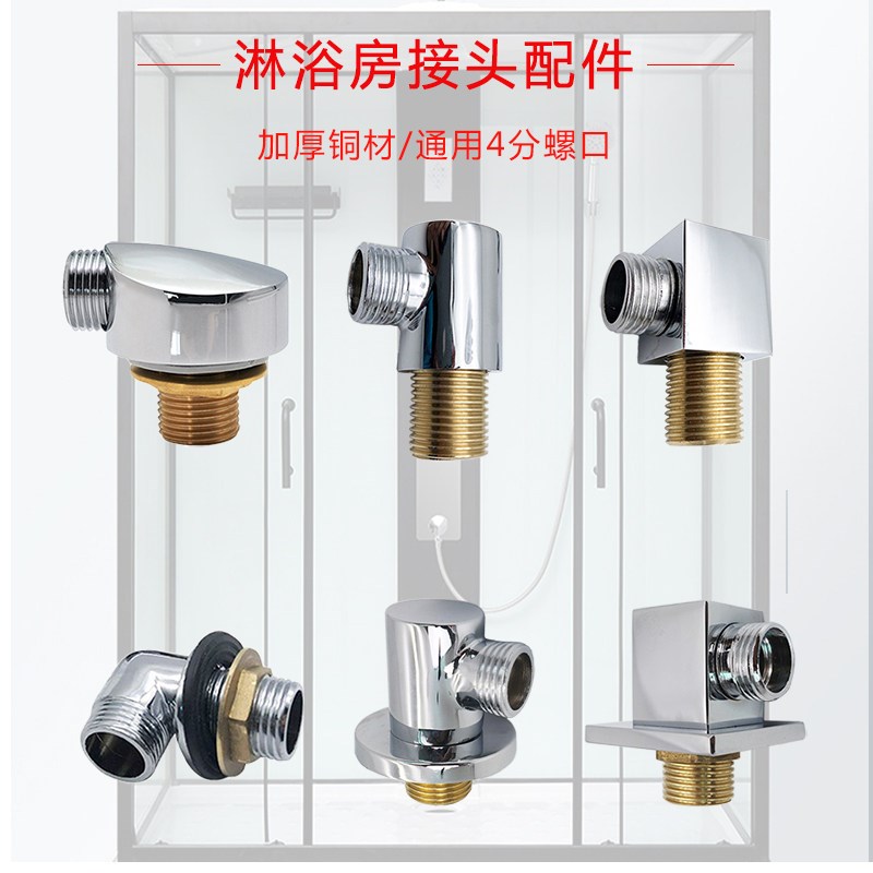 整体淋浴房屏配件淋浴屏花洒软管接口通水管两头外丝4分全铜接头