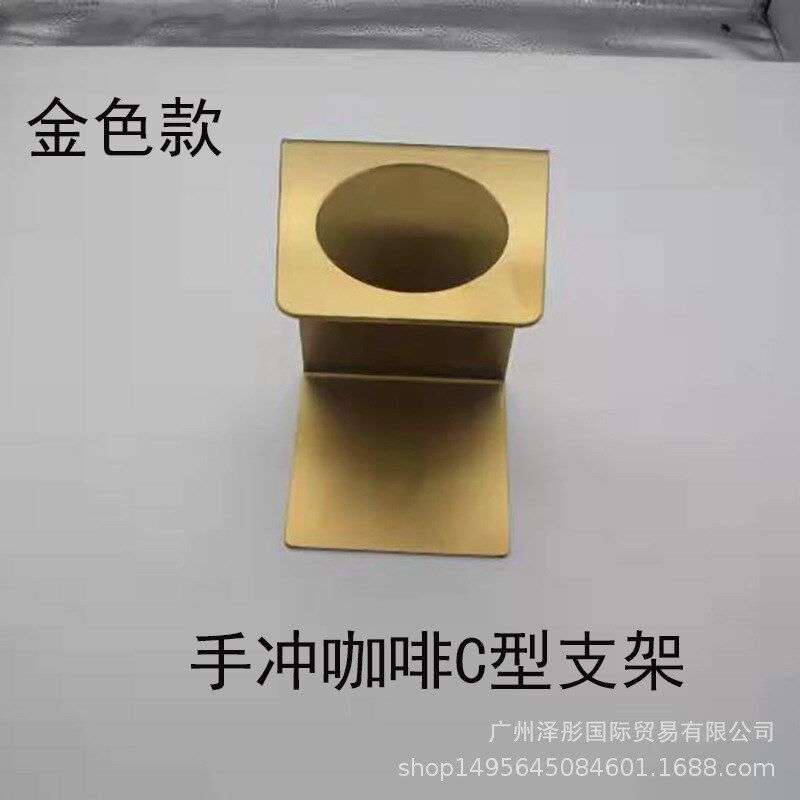 咖啡店单孔咖啡滤k杯架手冲咖啡C型O型不锈钢冲杯支架咖啡配套器